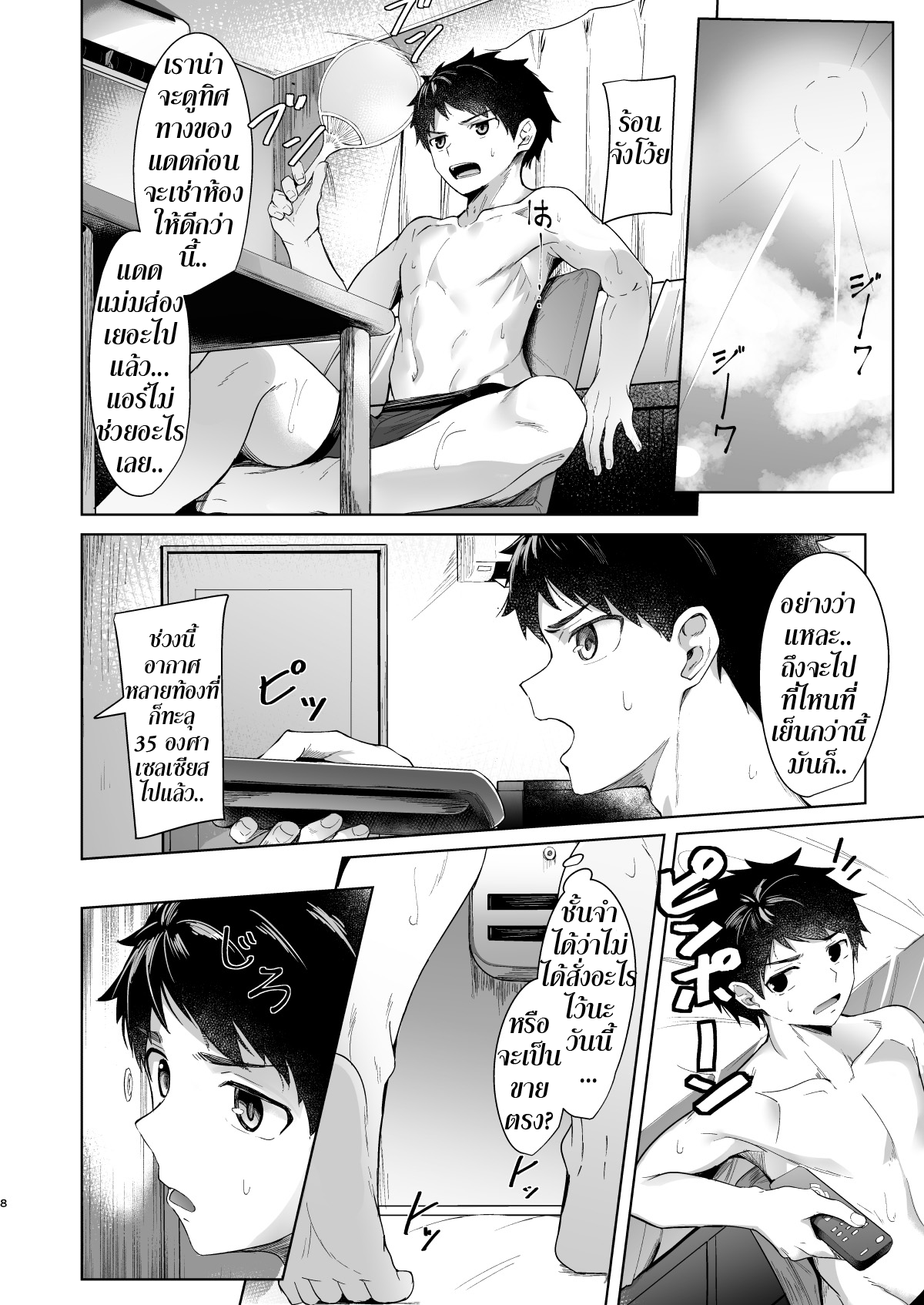 ความทรงจำฤดูร้อน-7